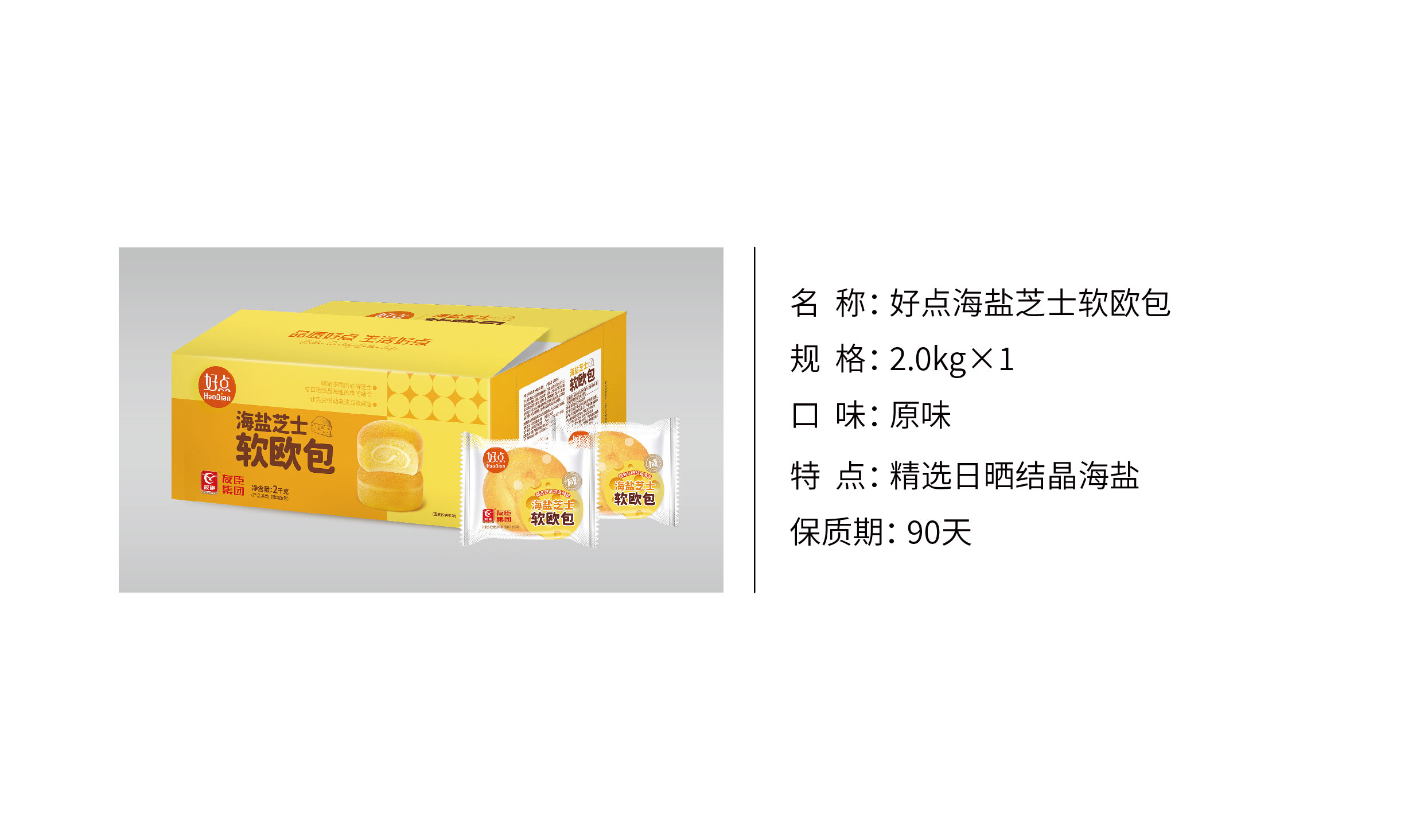 好点_海盐芝士软欧包
